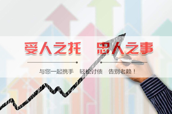 上海市讨债公司成功率是？